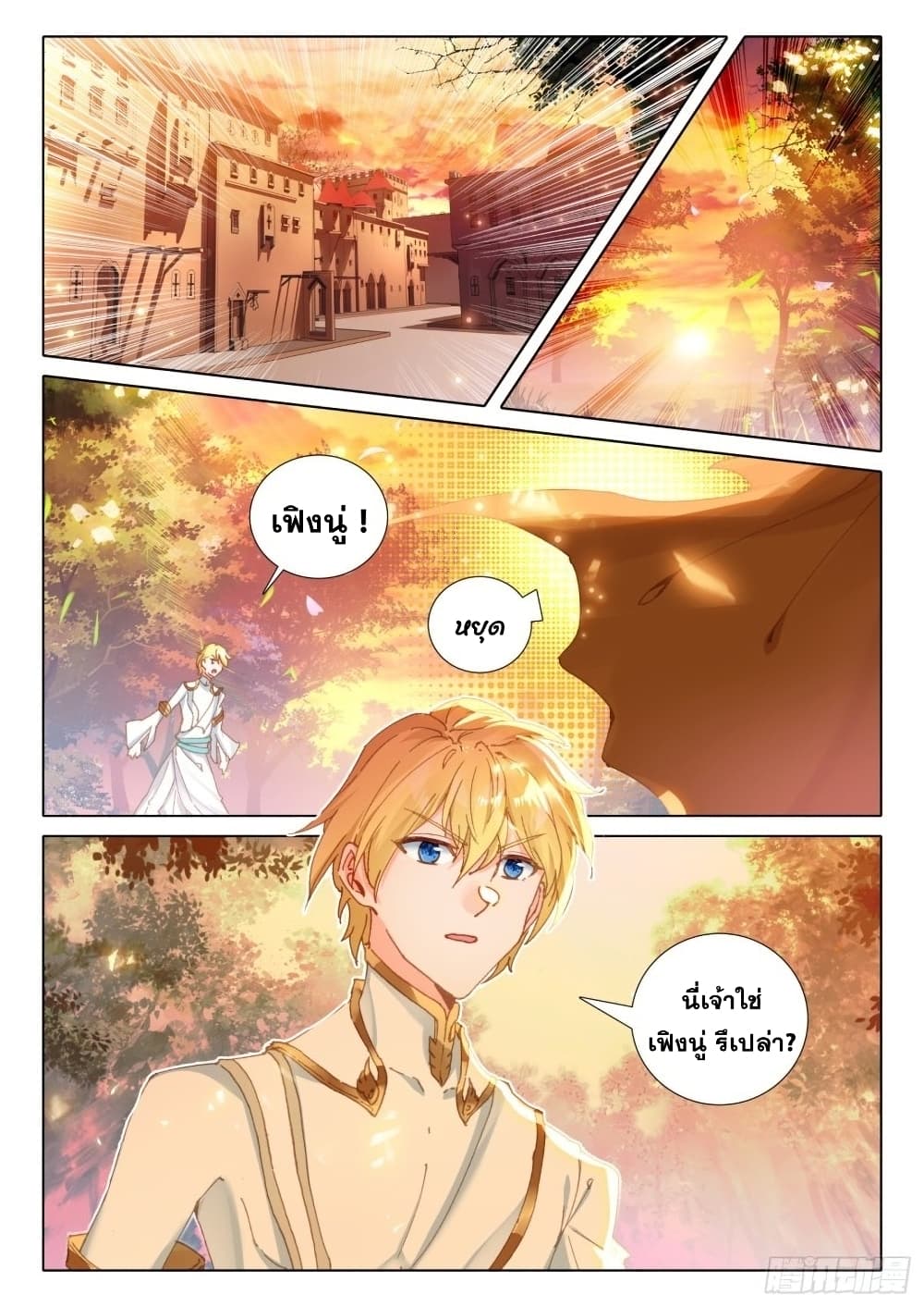 The Magic Chef of Ice and Fire page 10