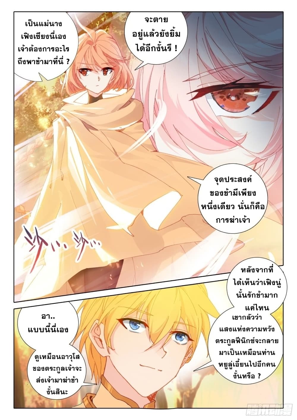 The Magic Chef of Ice and Fire page 11