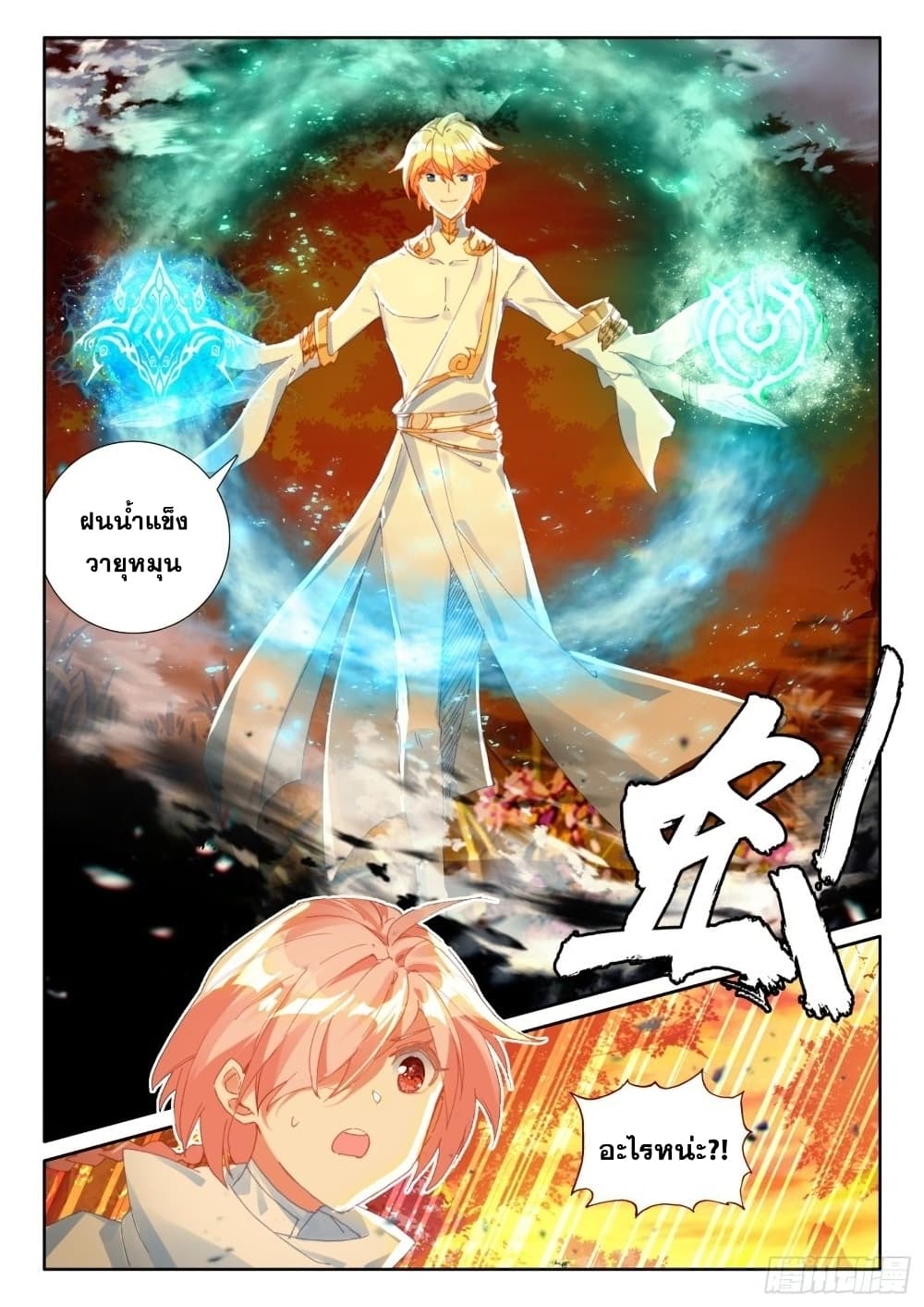 The Magic Chef of Ice and Fire page 15
