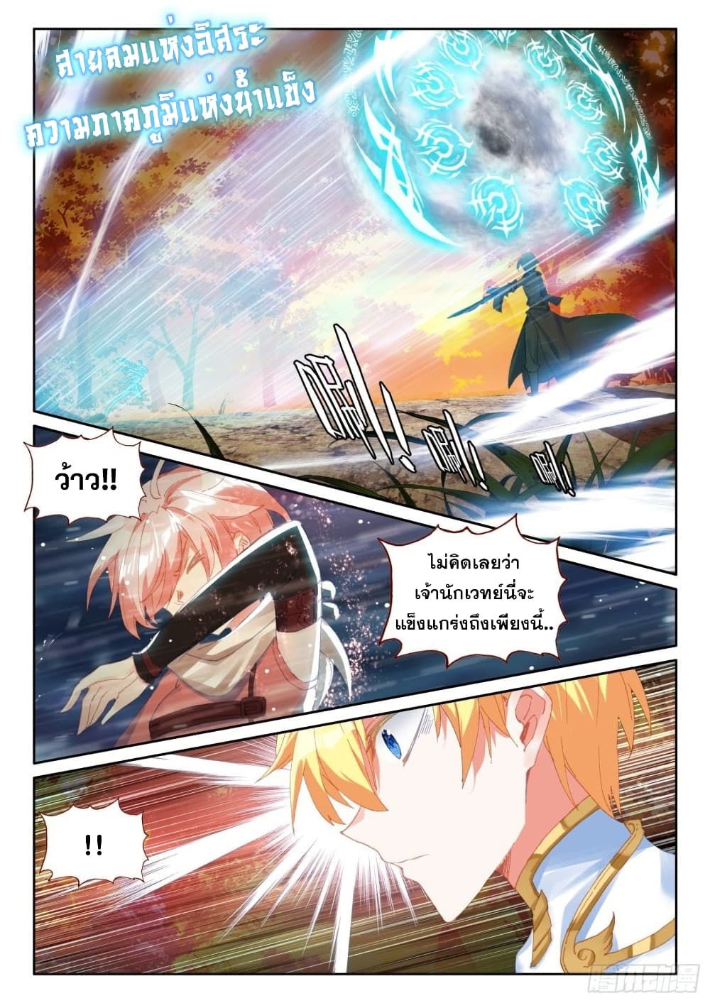 The Magic Chef of Ice and Fire page 16