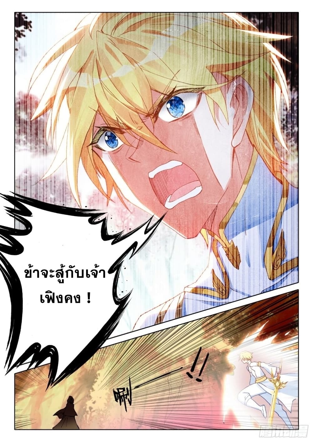The Magic Chef of Ice and Fire page 18