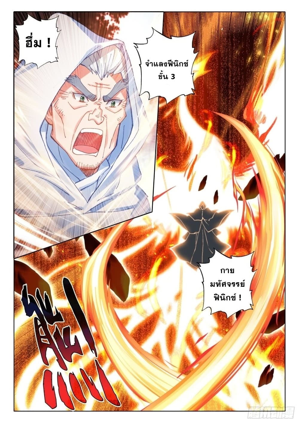 The Magic Chef of Ice and Fire page 19