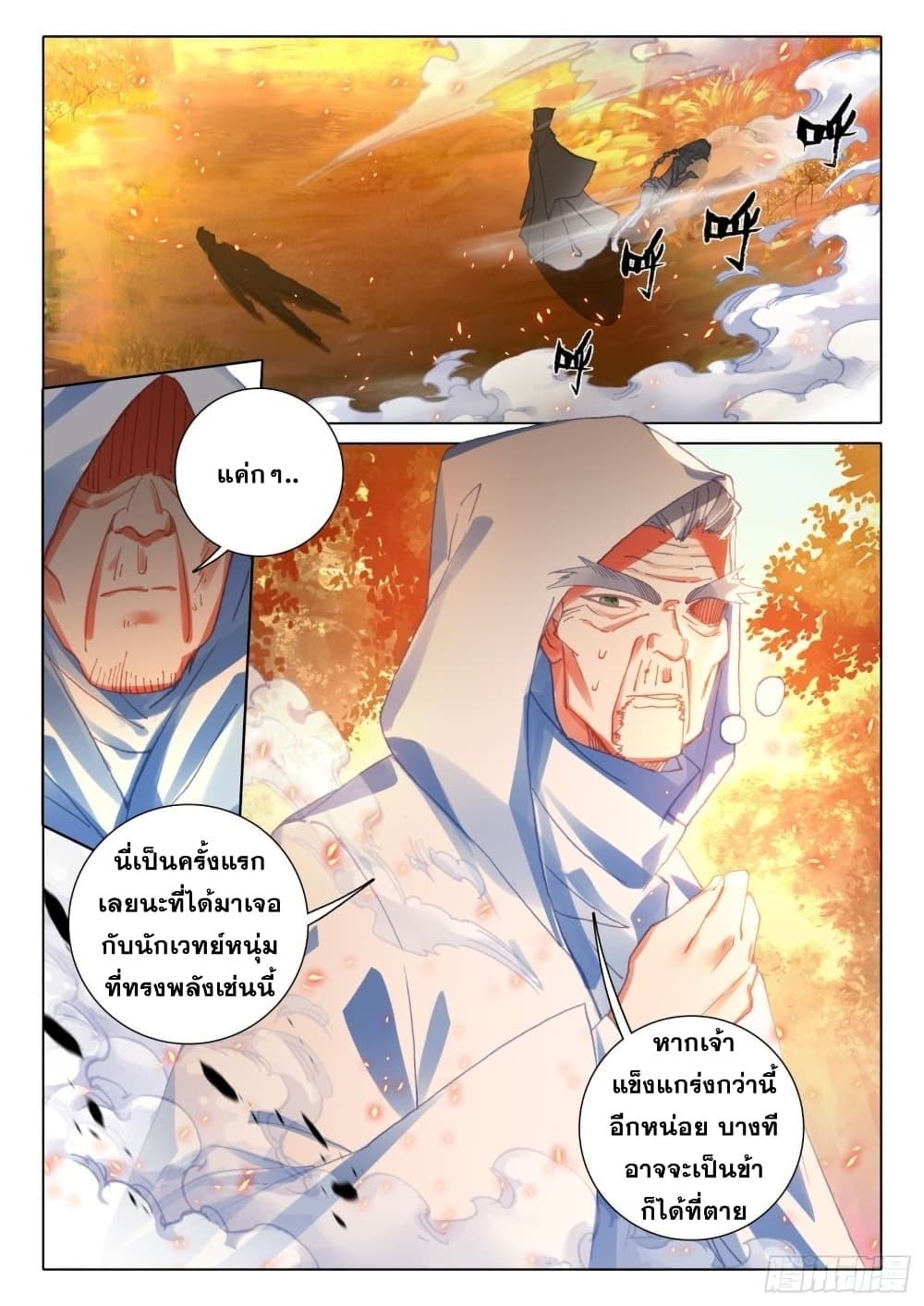 The Magic Chef of Ice and Fire page 21
