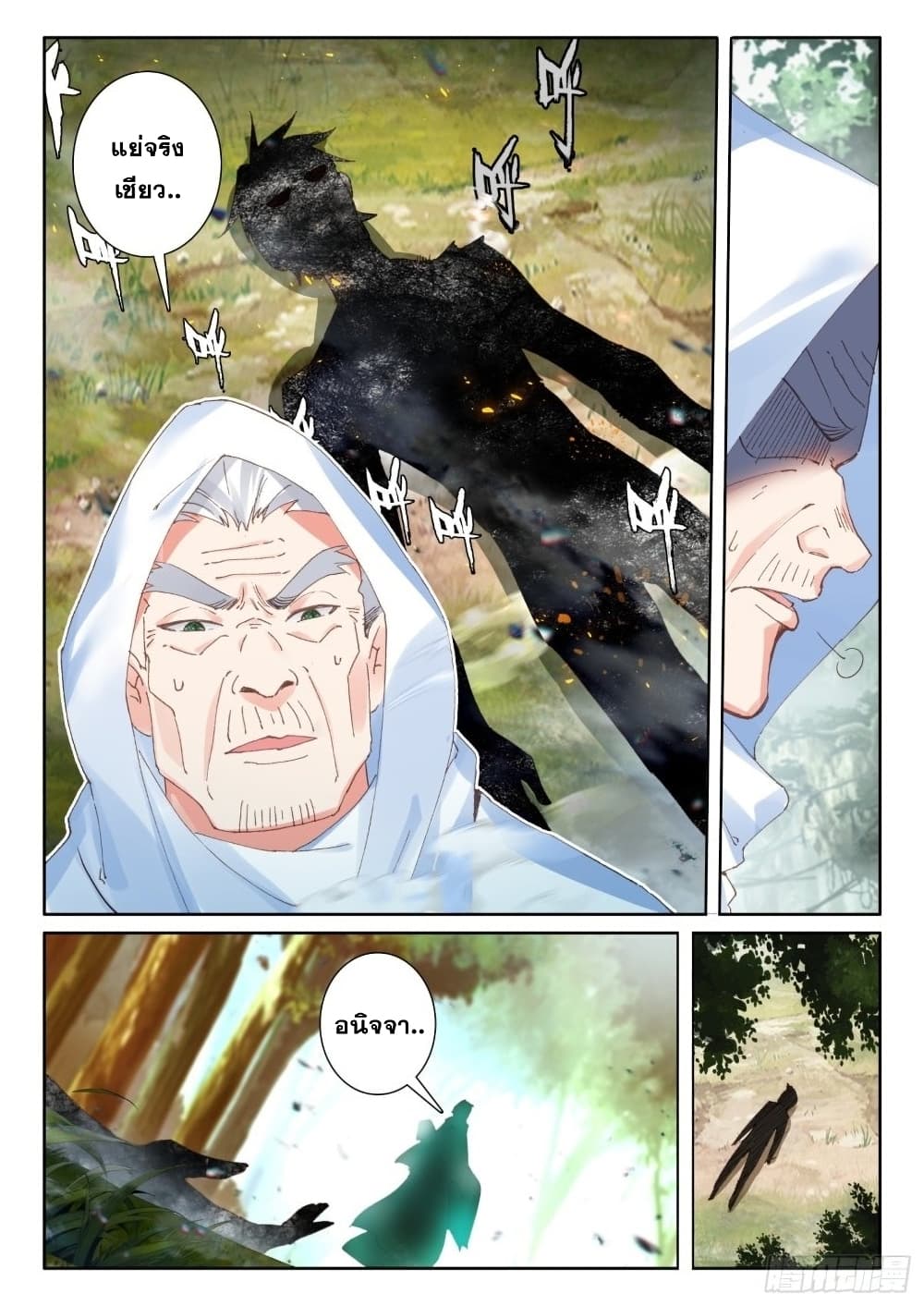 The Magic Chef of Ice and Fire page 22