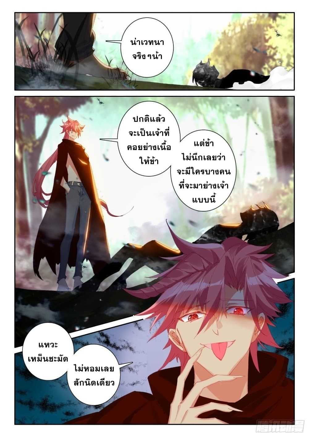 The Magic Chef of Ice and Fire page 23