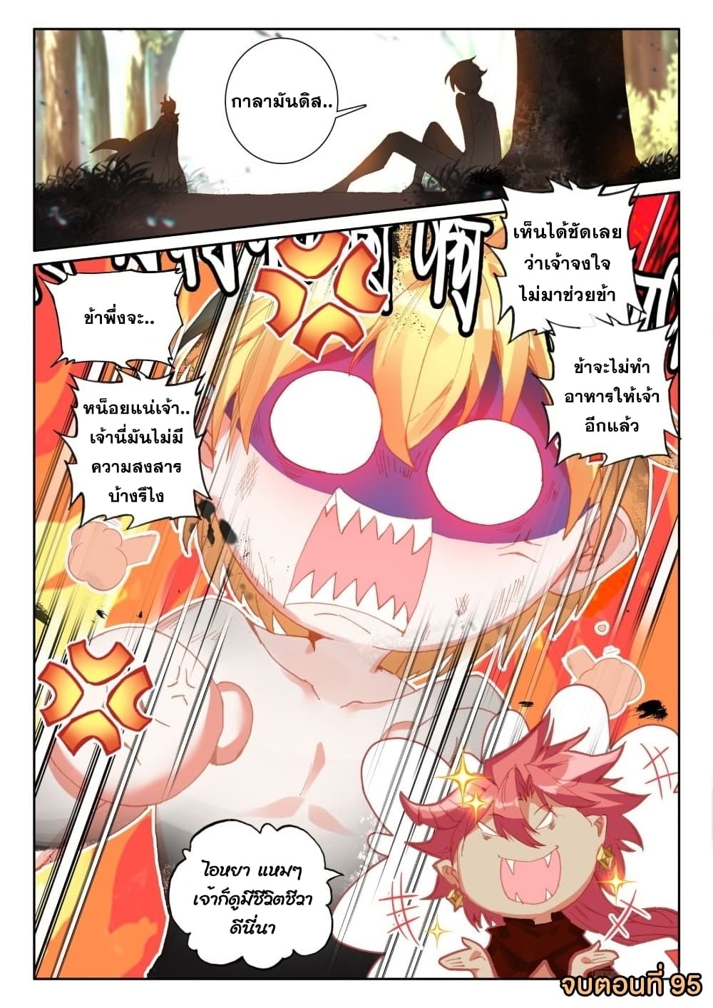 The Magic Chef of Ice and Fire page 25