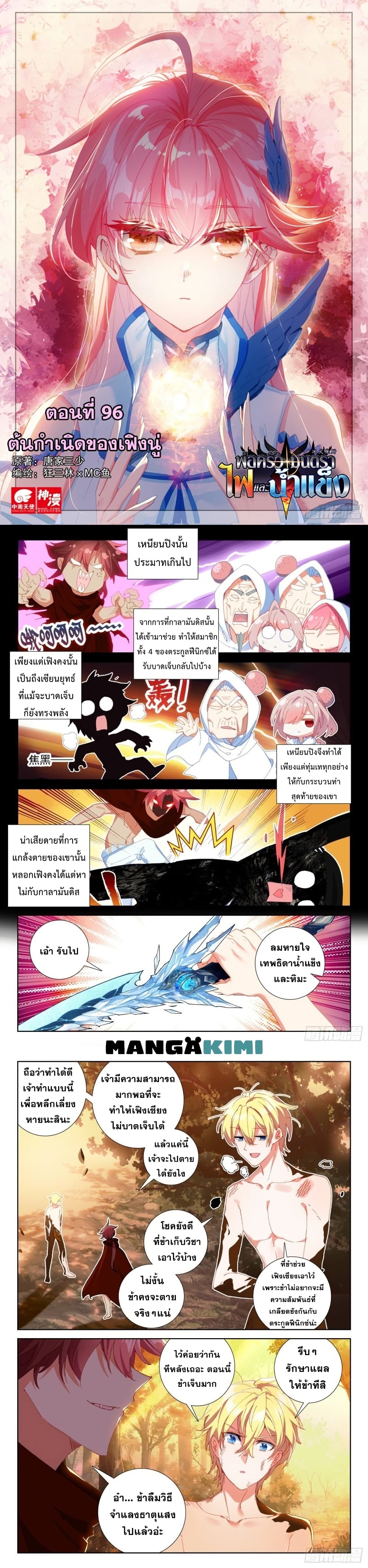 The Magic Chef of Ice and Fire page 2