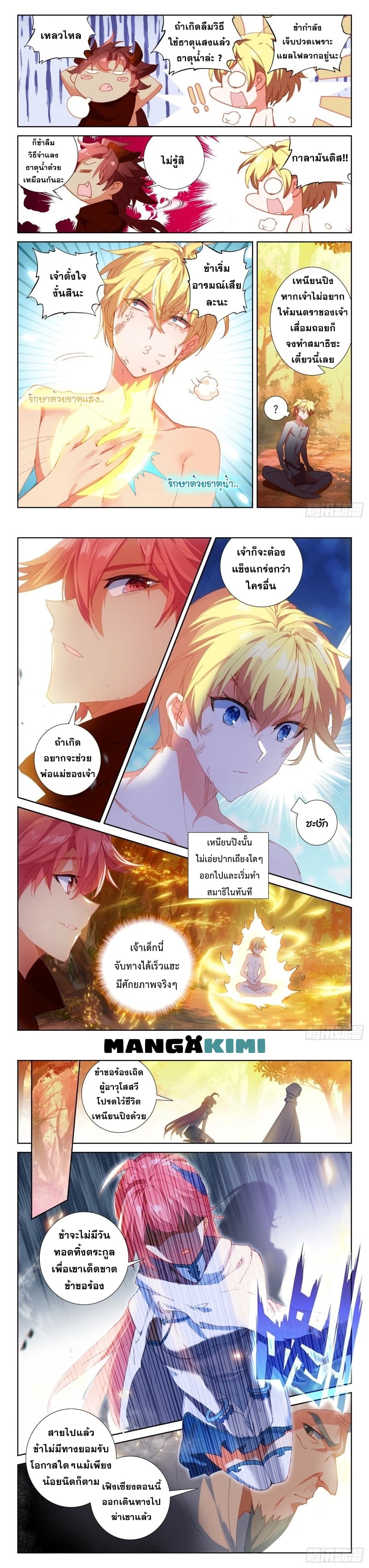 The Magic Chef of Ice and Fire page 3