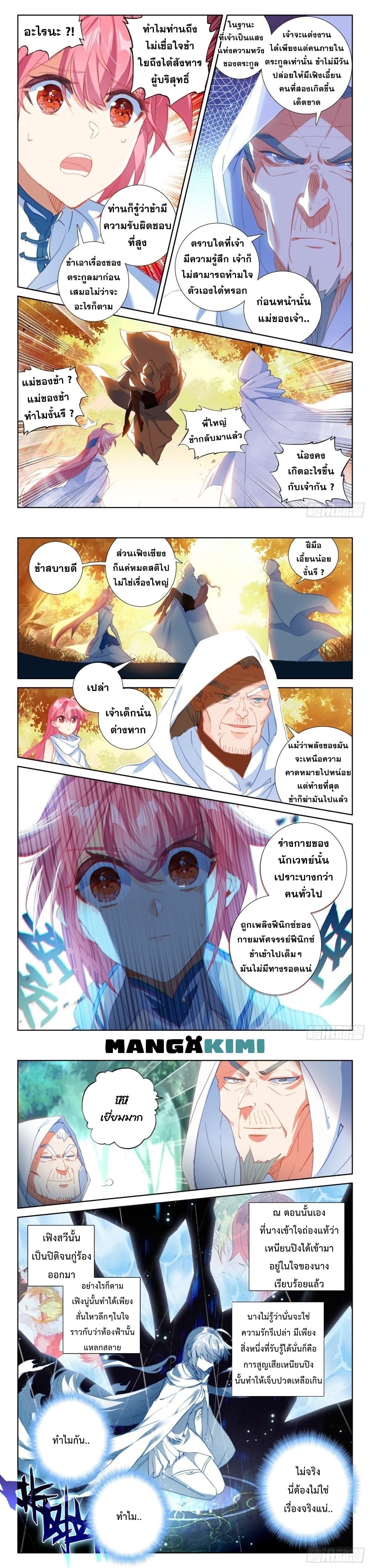 The Magic Chef of Ice and Fire page 4