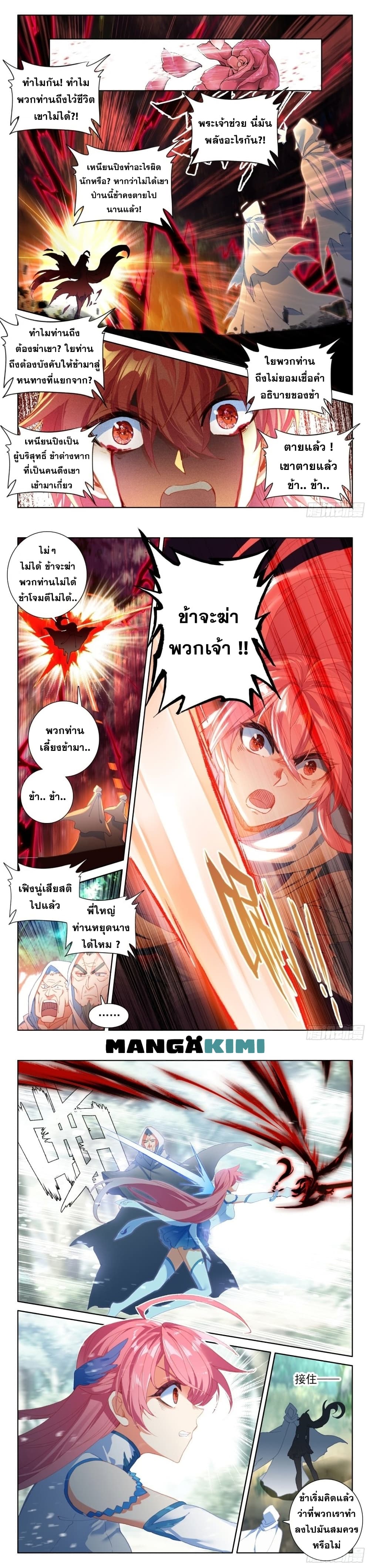 The Magic Chef of Ice and Fire page 5