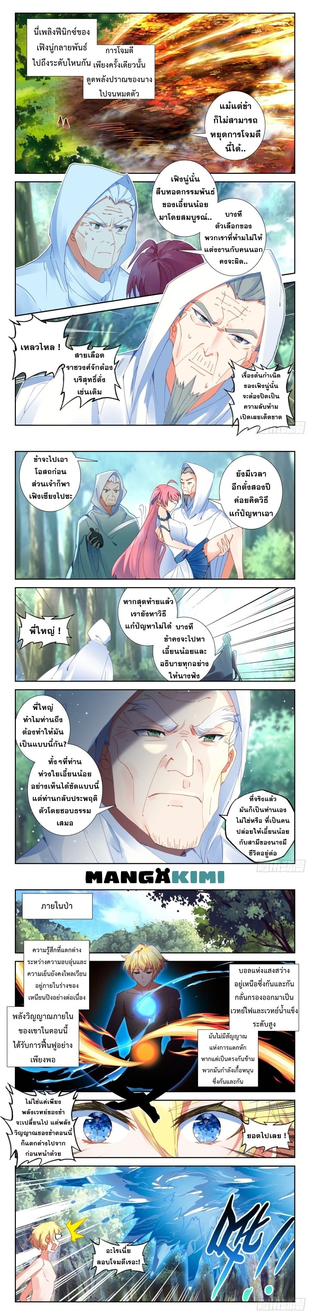 The Magic Chef of Ice and Fire page 6