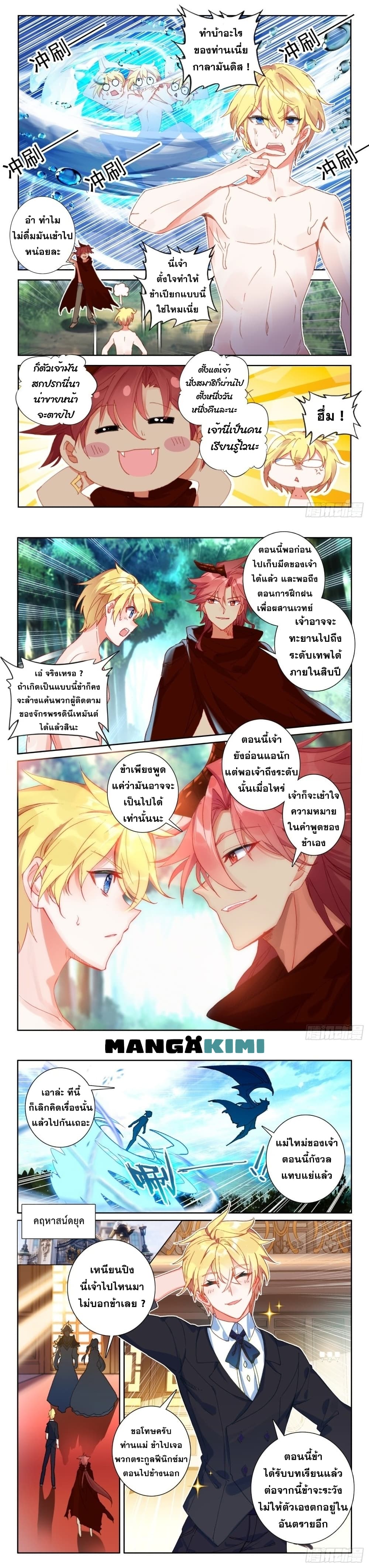 The Magic Chef of Ice and Fire page 7