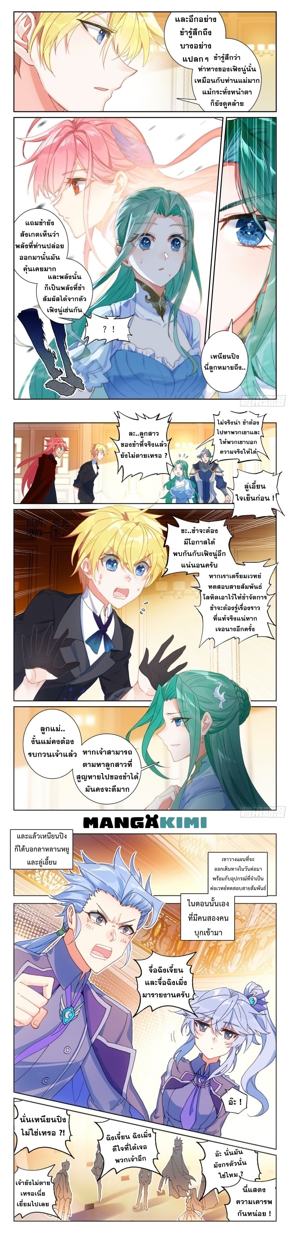 The Magic Chef of Ice and Fire page 8
