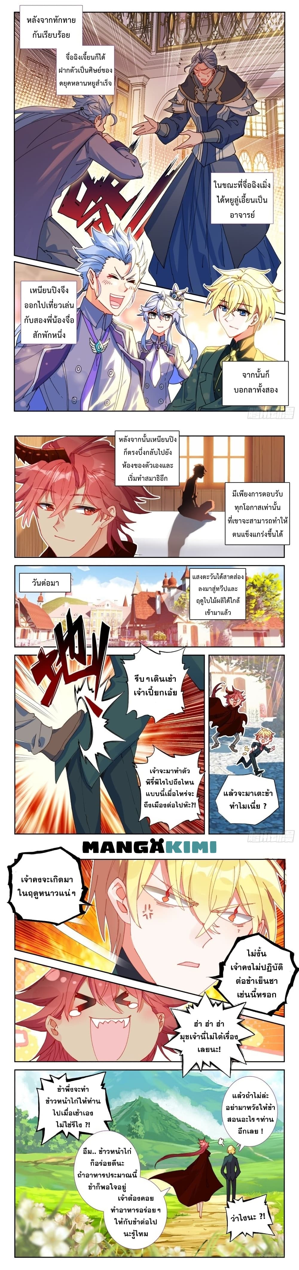 The Magic Chef of Ice and Fire page 9