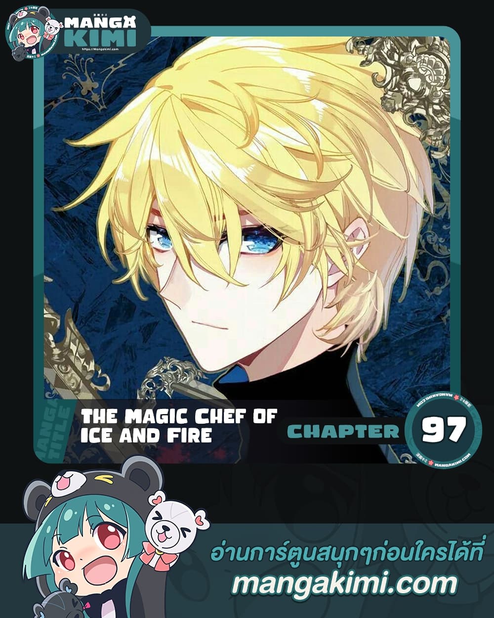 The Magic Chef of Ice and Fire page 1