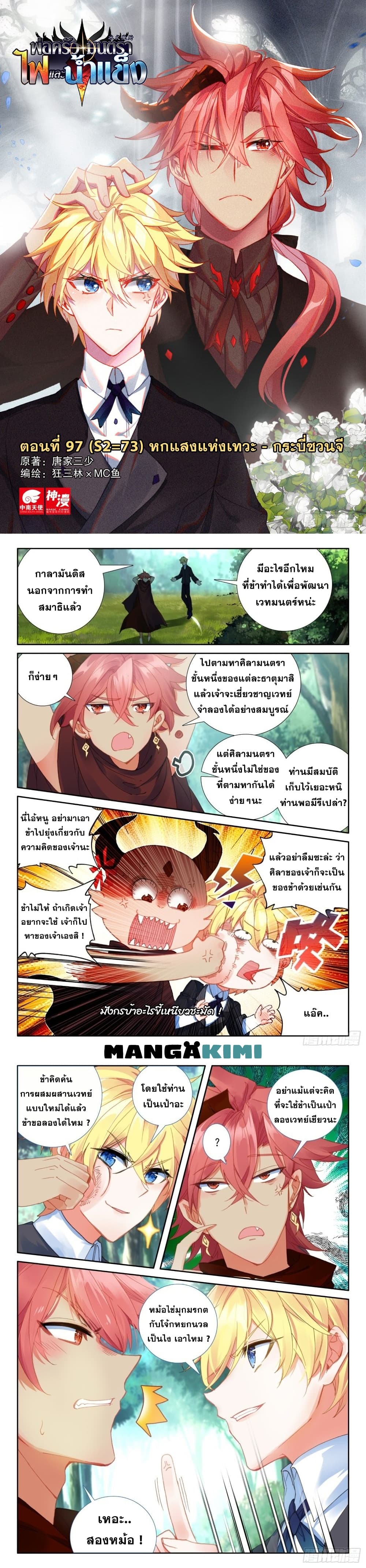 The Magic Chef of Ice and Fire page 2