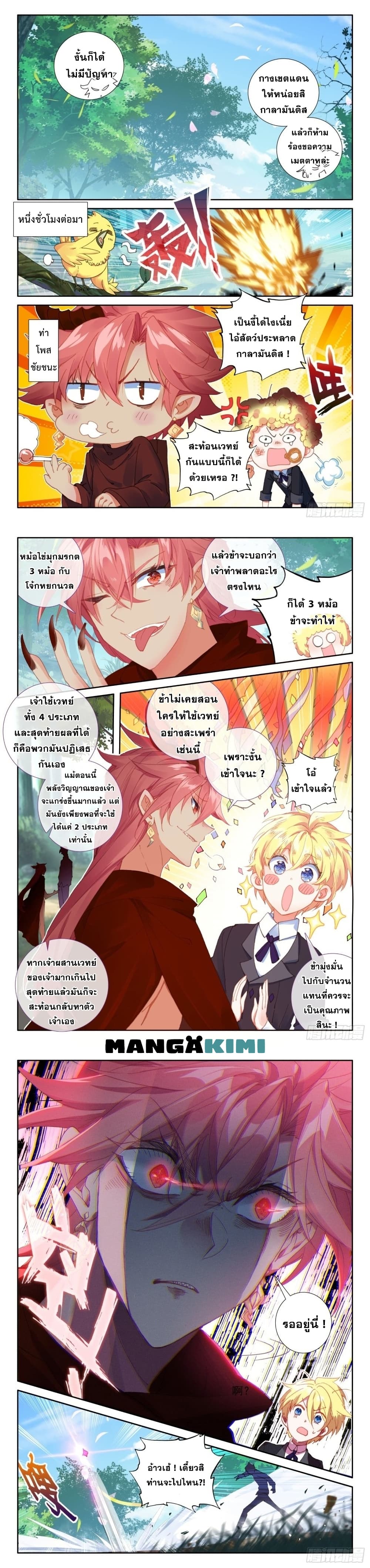 The Magic Chef of Ice and Fire page 3