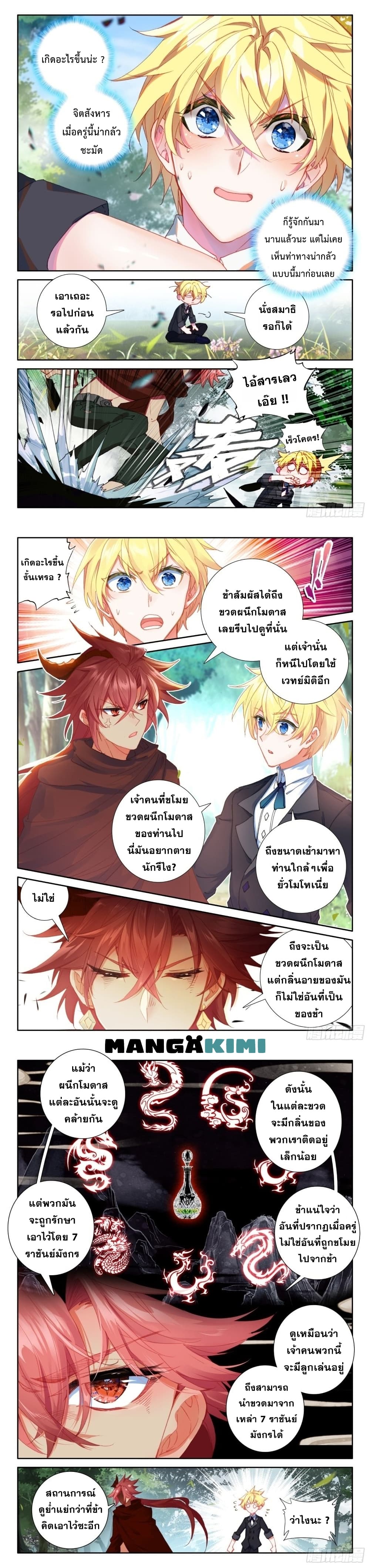 The Magic Chef of Ice and Fire page 4