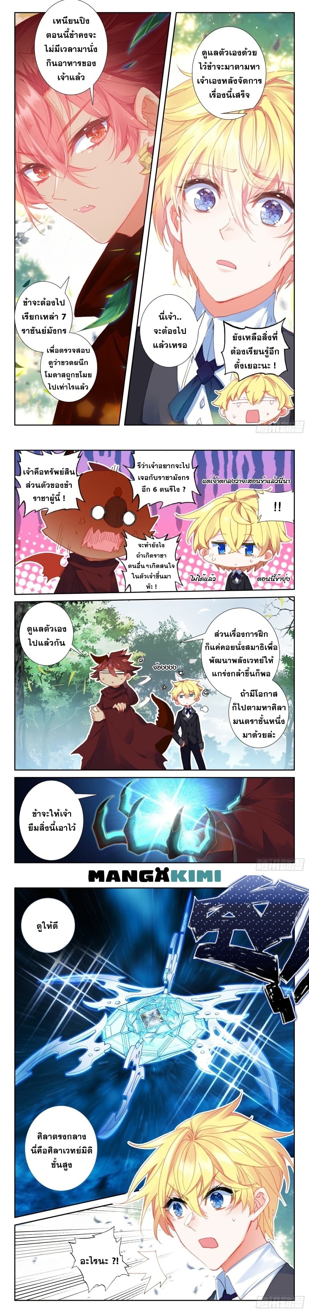 The Magic Chef of Ice and Fire page 5