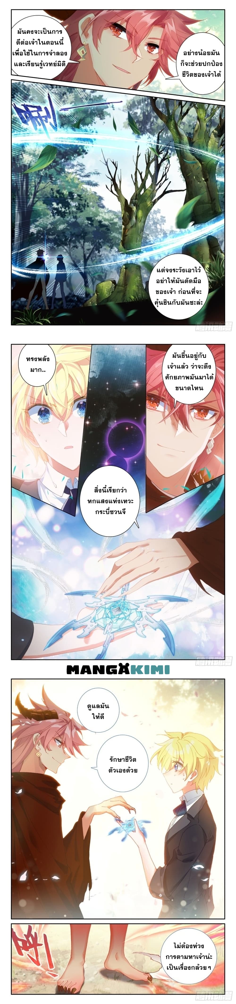 The Magic Chef of Ice and Fire page 6
