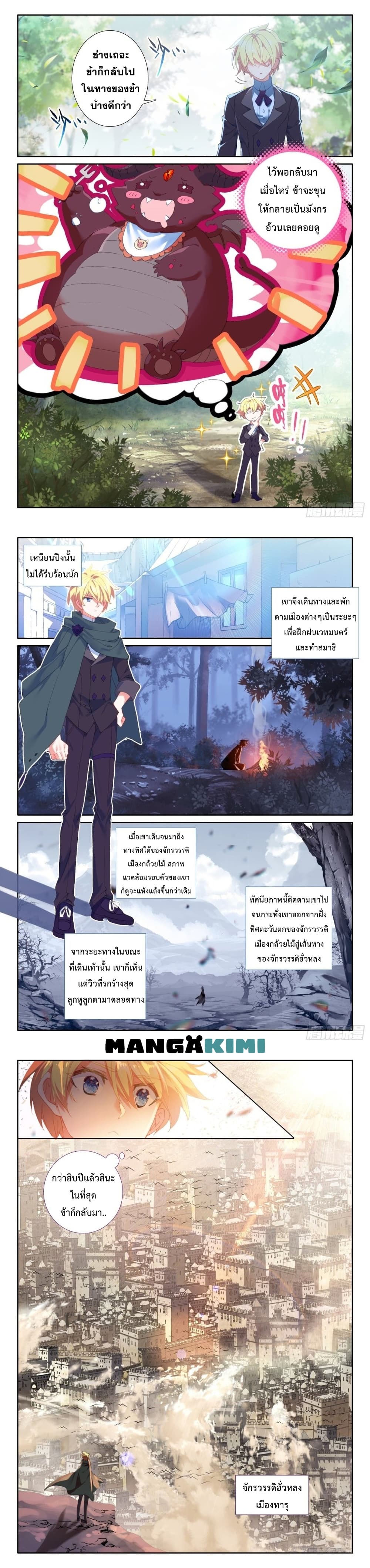 The Magic Chef of Ice and Fire page 9
