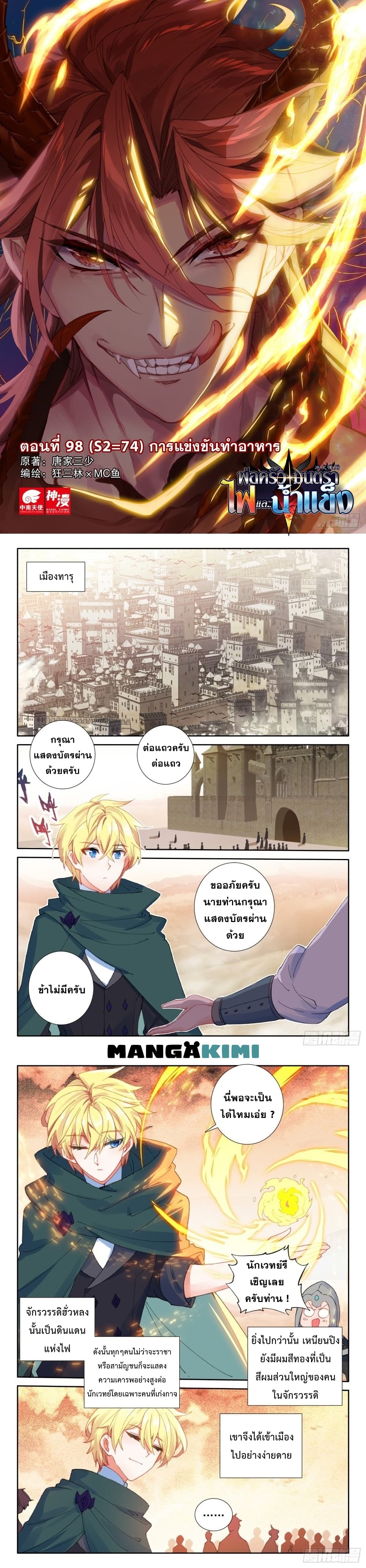 The Magic Chef of Ice and Fire page 2