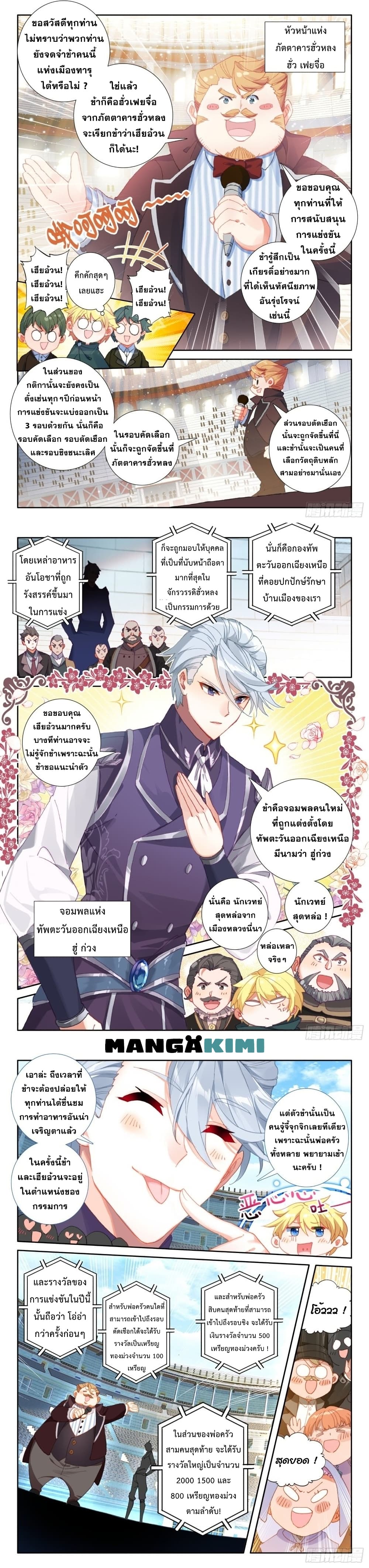 The Magic Chef of Ice and Fire page 4
