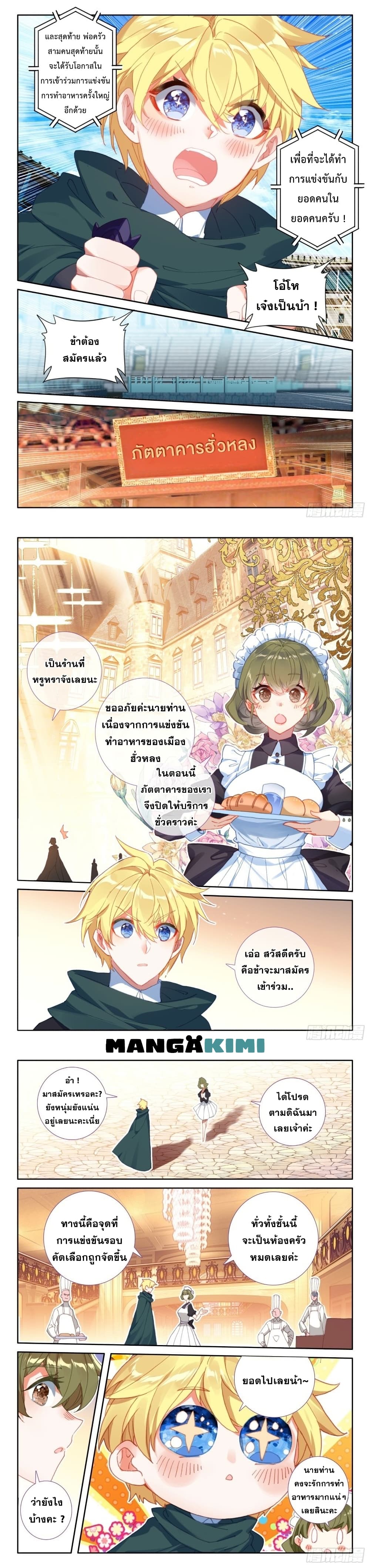 The Magic Chef of Ice and Fire page 5