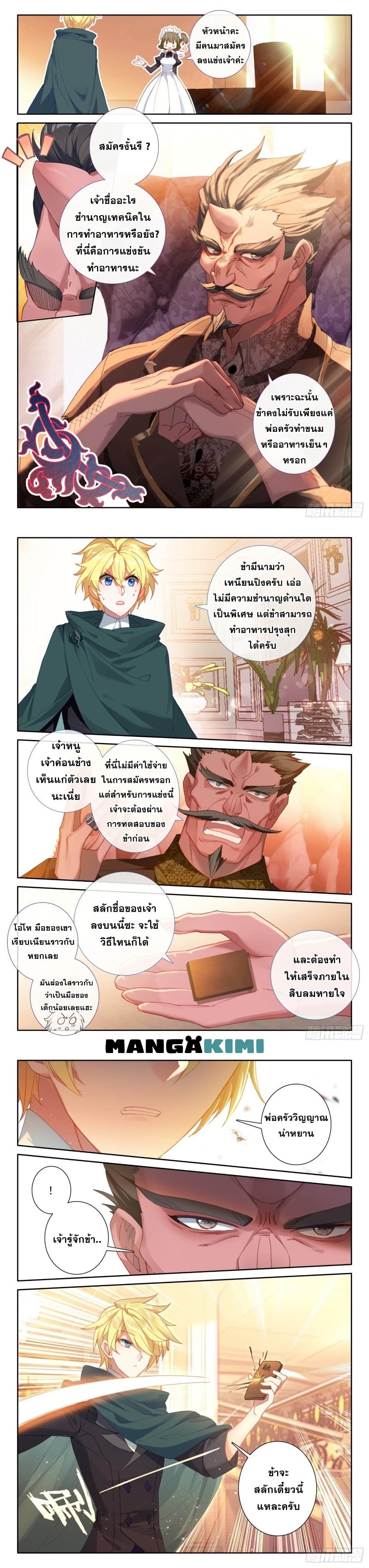 The Magic Chef of Ice and Fire page 6