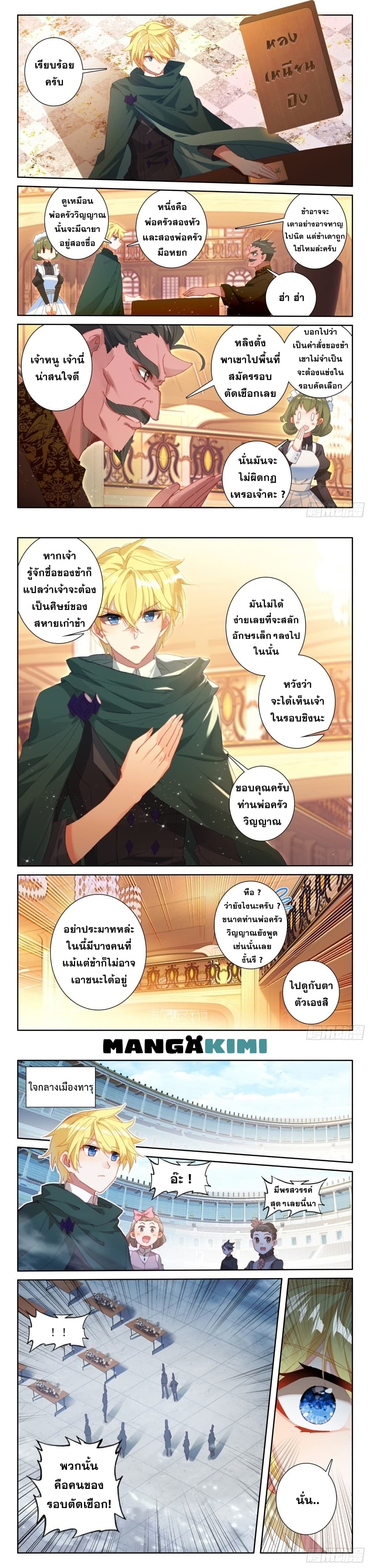 The Magic Chef of Ice and Fire page 7