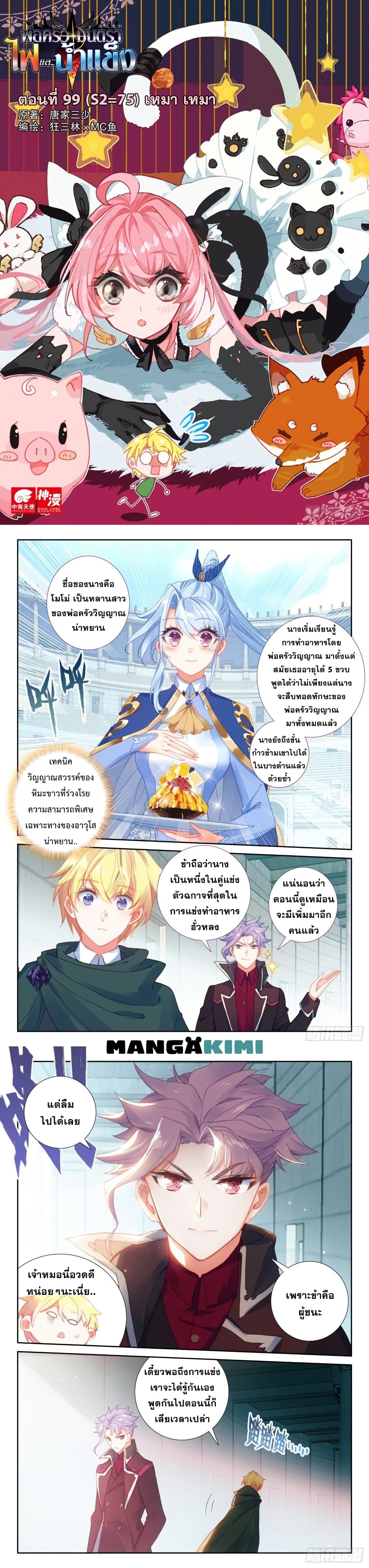 The Magic Chef of Ice and Fire page 2