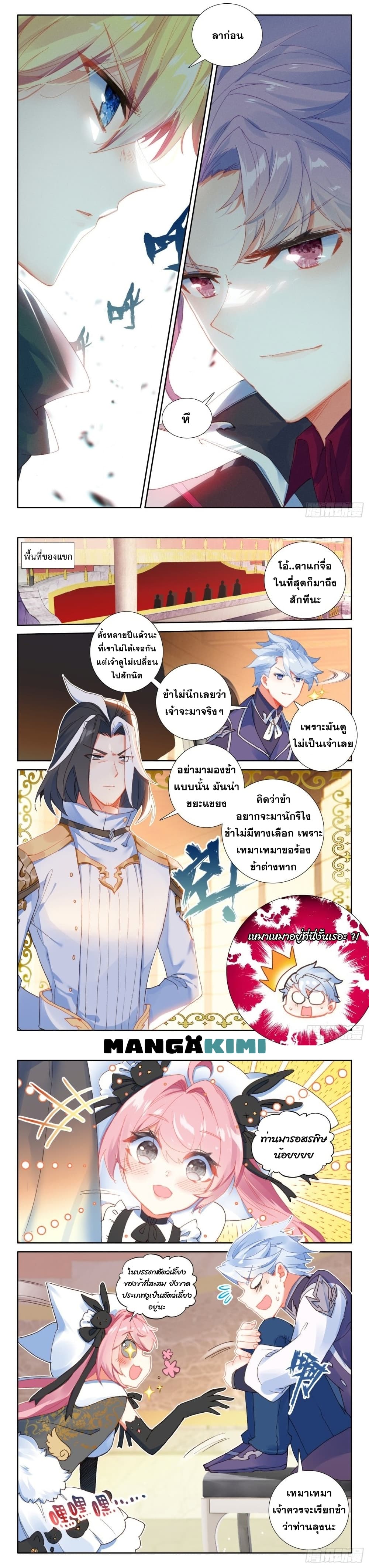 The Magic Chef of Ice and Fire page 3