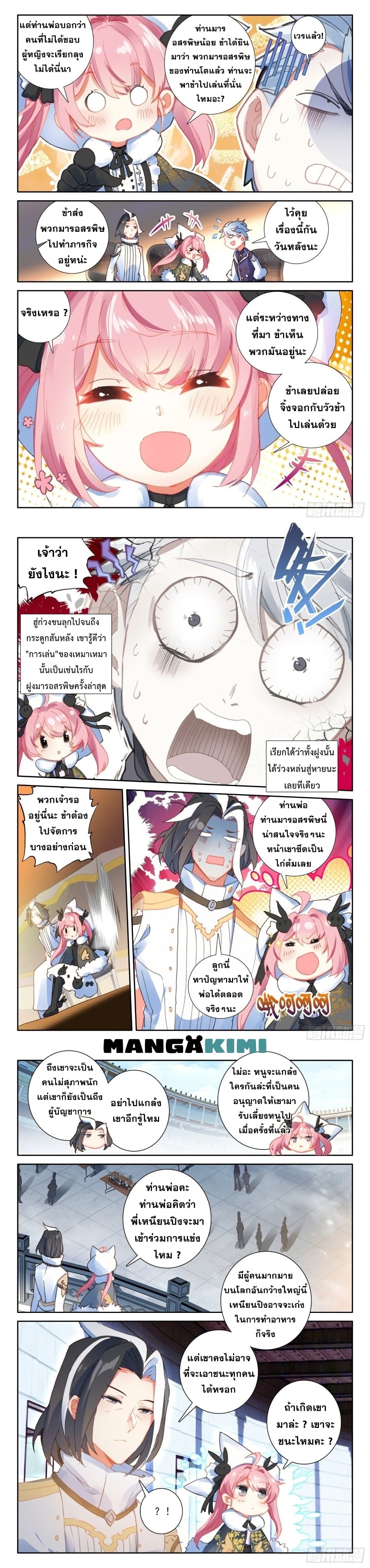 The Magic Chef of Ice and Fire page 4