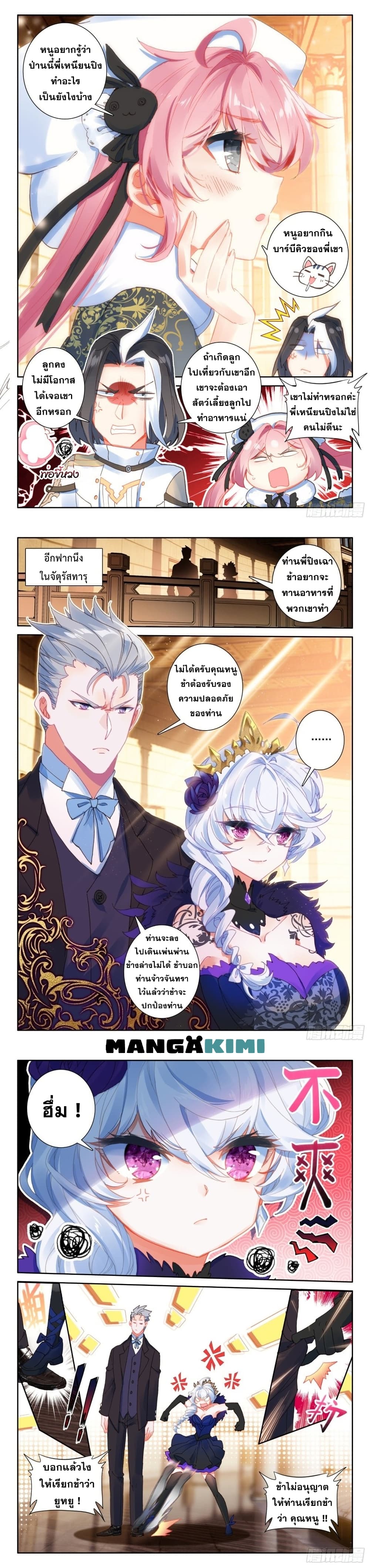 The Magic Chef of Ice and Fire page 5