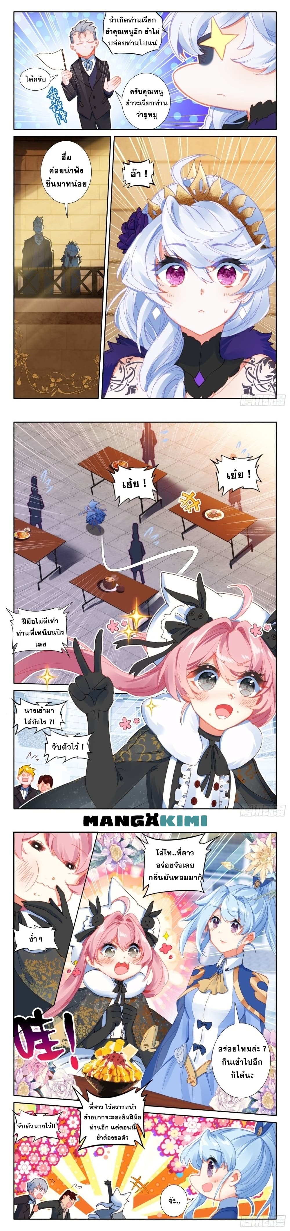 The Magic Chef of Ice and Fire page 6