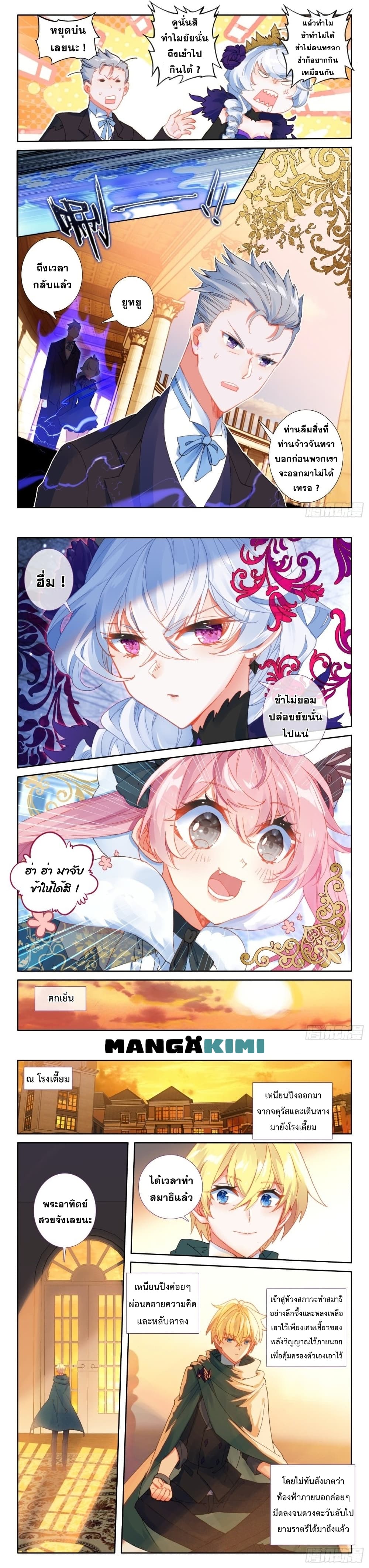 The Magic Chef of Ice and Fire page 7