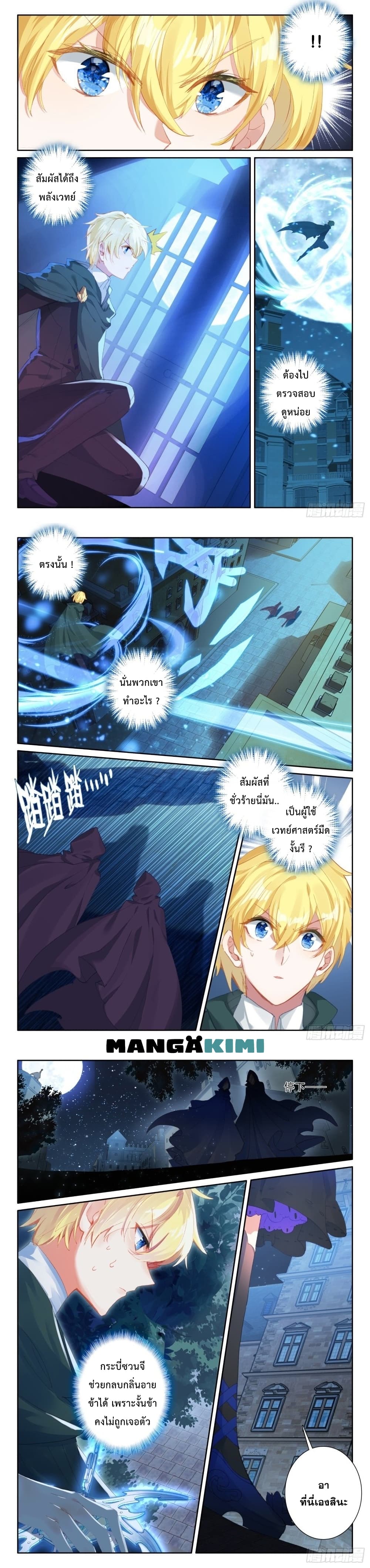 The Magic Chef of Ice and Fire page 8