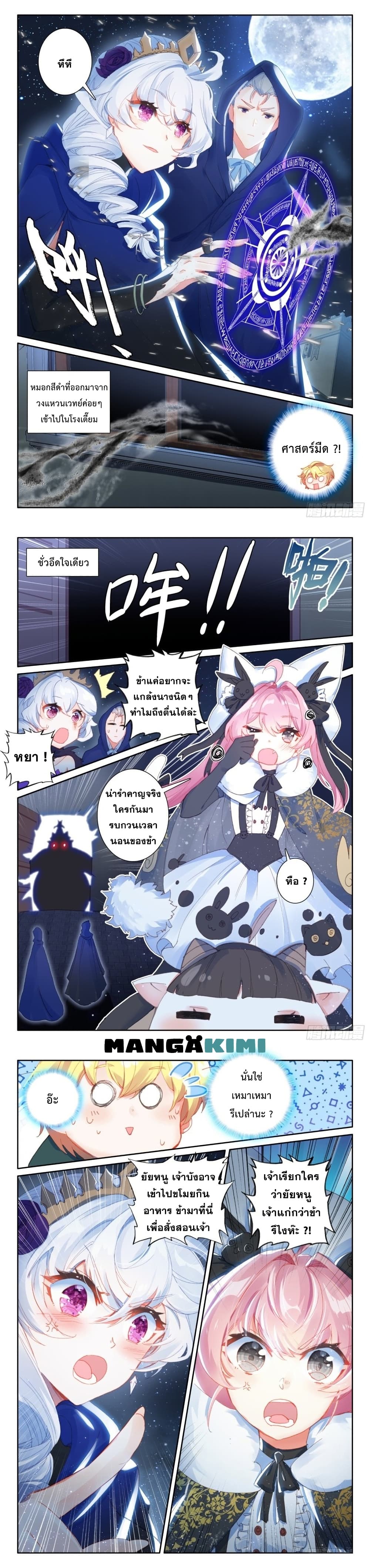The Magic Chef of Ice and Fire page 9