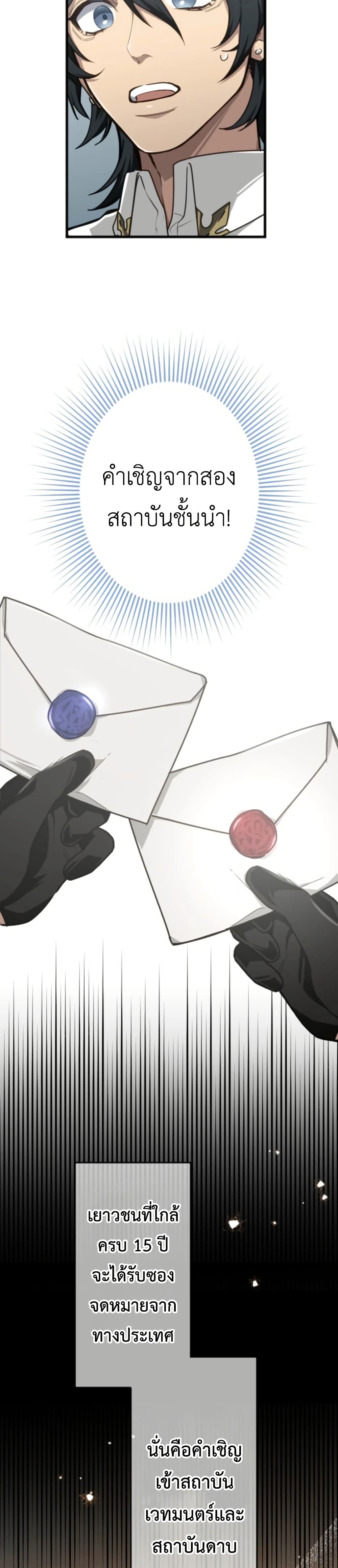 The Magic Theory of the Regressed Sword Saint page 5