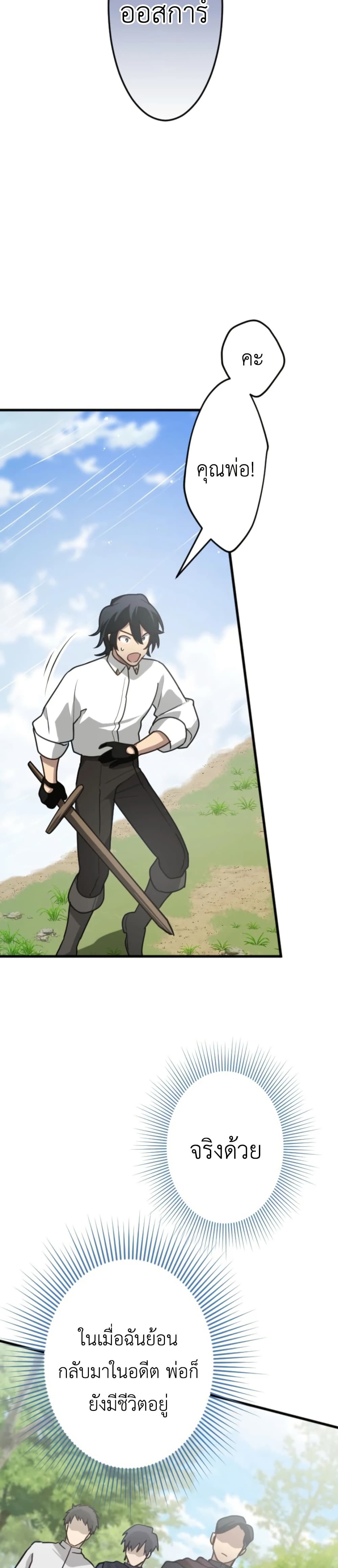 The Magic Theory of the Regressed Sword Saint page 10