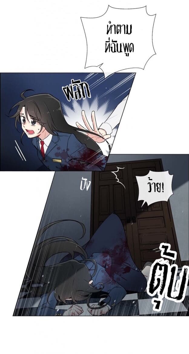 The Maid and the Vampire page 14