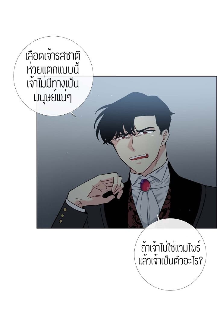The Maid and the Vampire page 11