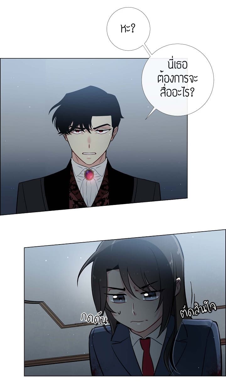 The Maid and the Vampire page 19