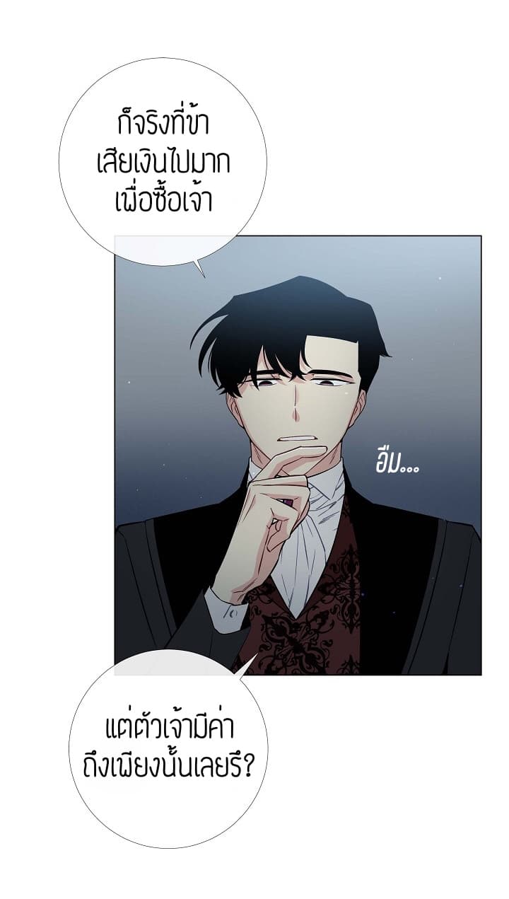 The Maid and the Vampire page 23