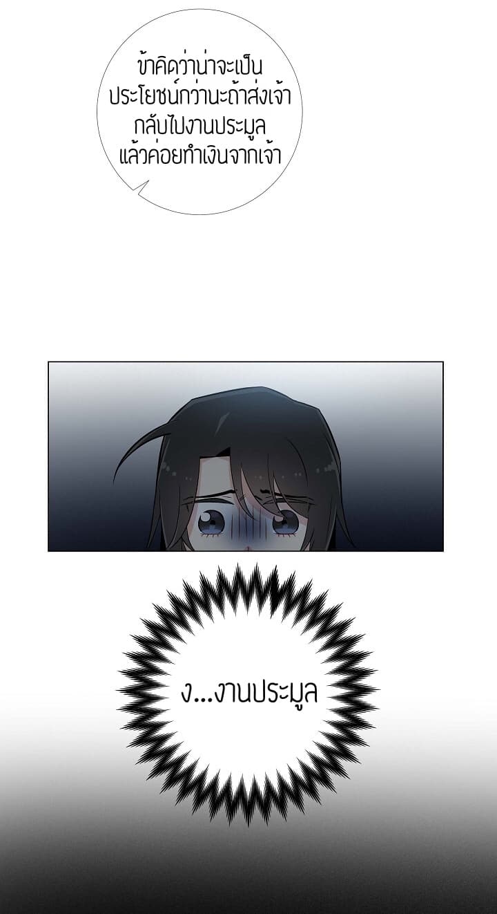 The Maid and the Vampire page 26