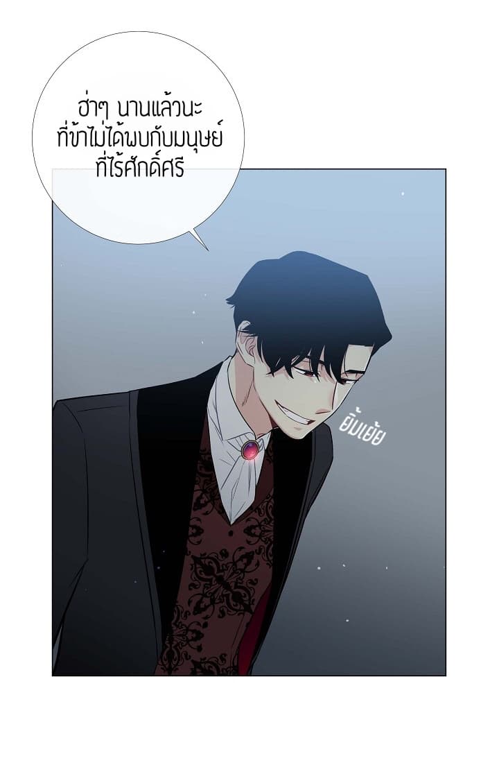 The Maid and the Vampire page 39