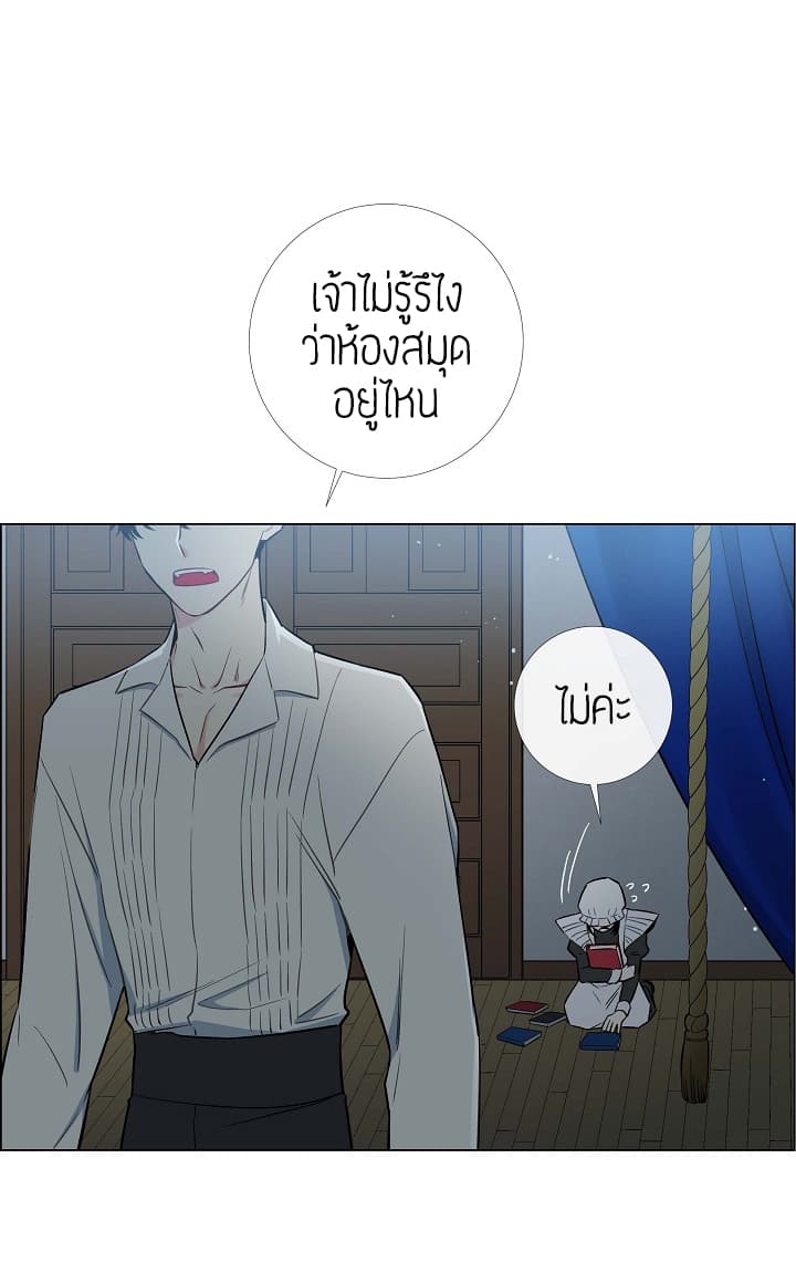 The Maid and the Vampire page 7