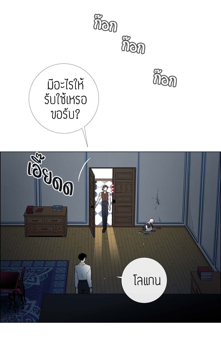 The Maid and the Vampire page 9