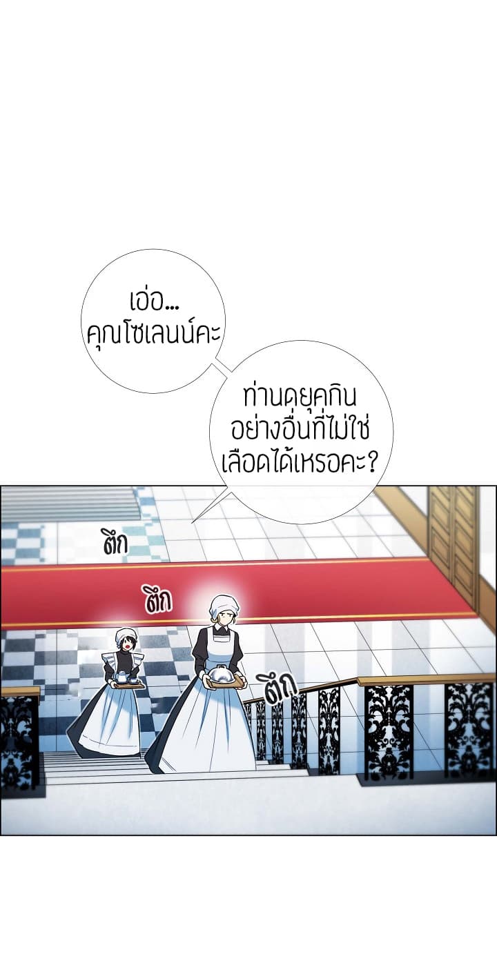 The Maid and the Vampire page 24