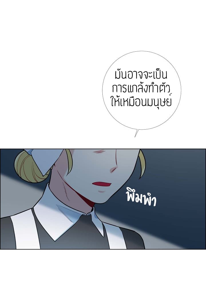 The Maid and the Vampire page 26